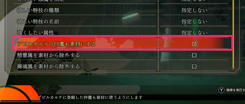 デビルカルテ内を素材にする