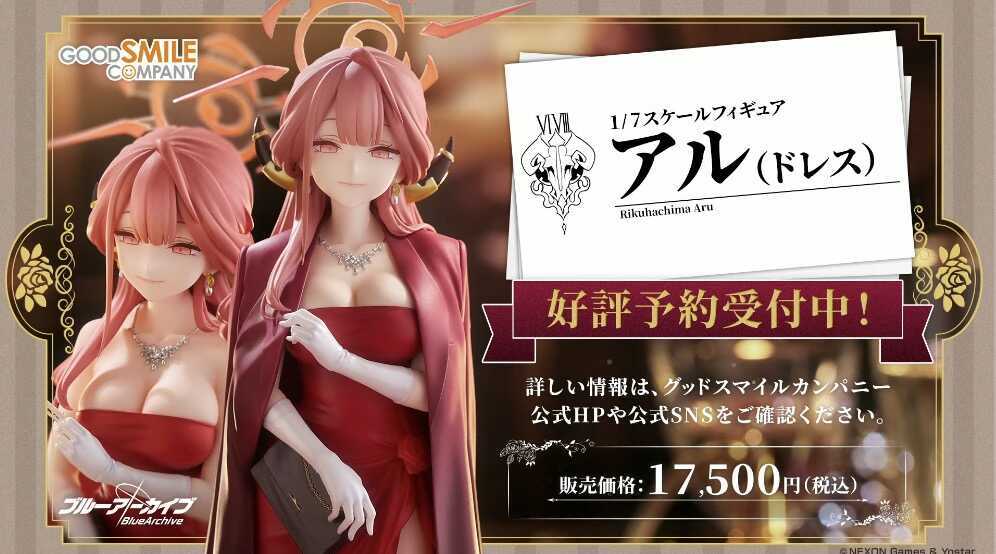 ドレスアルのフィギュア