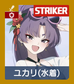 ユカリ（水着）画像