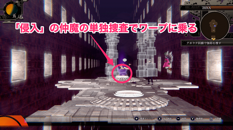 謎解き後に侵入のスキルを使ってワープに乗る