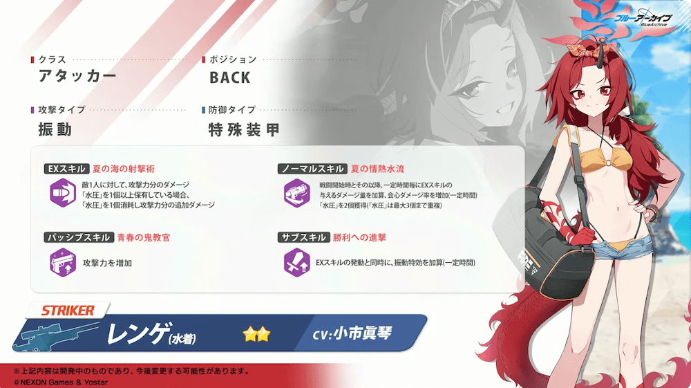 水着レンゲ性能