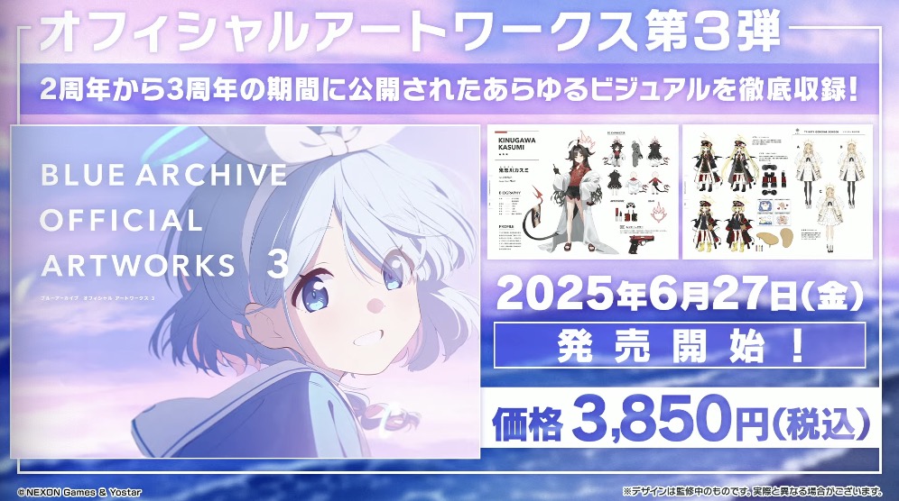 オフィシャルアートワークス第3弾が発売