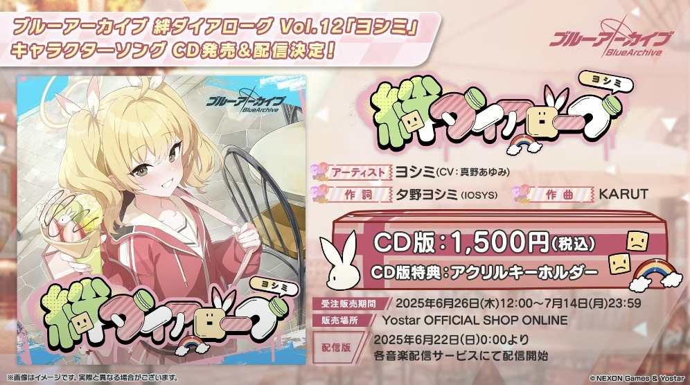 絆ダイアローグヨシミ