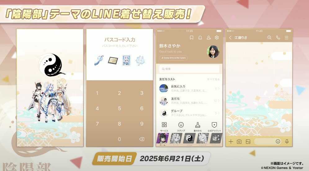 陰陽部のLINE着せ替え