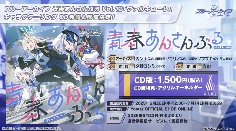 青春あんさんぶるヴァルキューレ