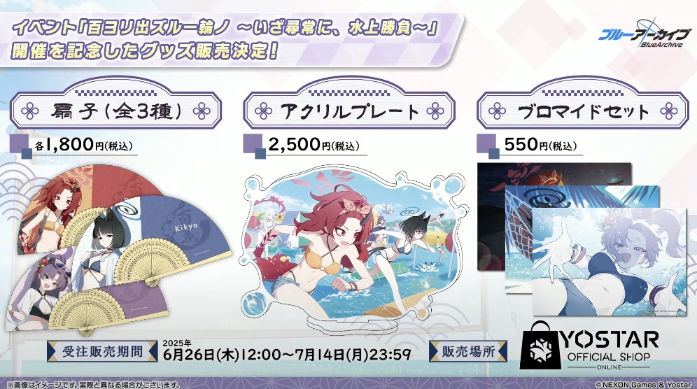 新イベントの開催を記念したグッズが販売