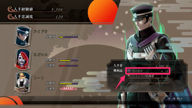 ミシャグジさま撃破の戦利品で入手