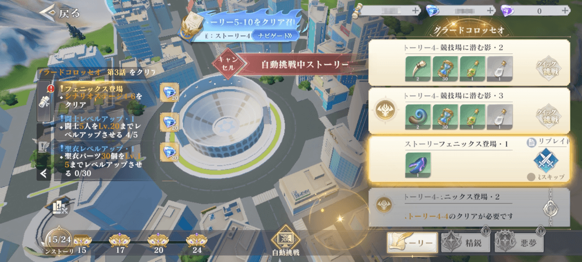 メインストーリー4章