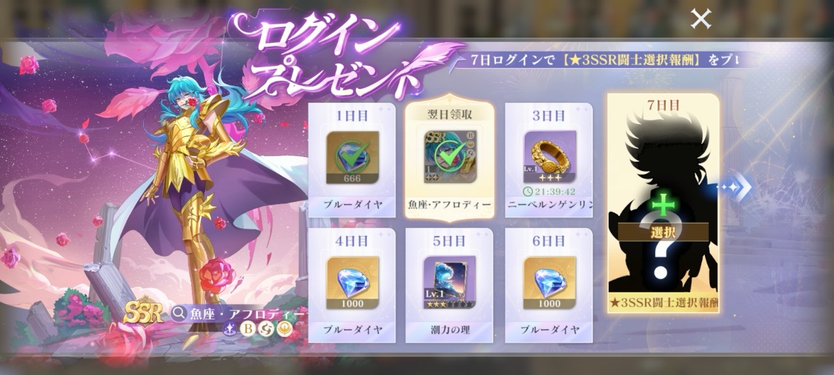 ログインプレゼント