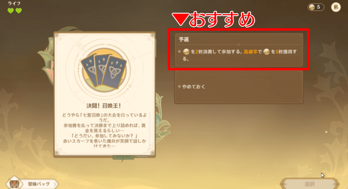 ギャンブルイベント