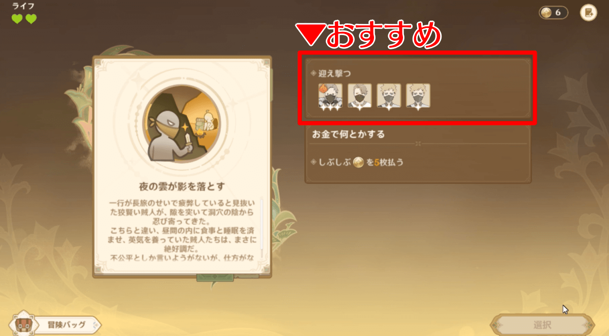 戦闘回避イベント