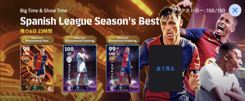 BT＆STラリーガシーズンベスト(06/23)画像