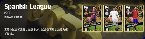 ラリーガPOTS(06/23)画像