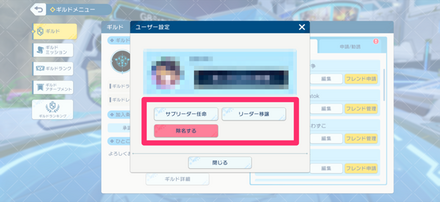 任命関連の設定を変更できる