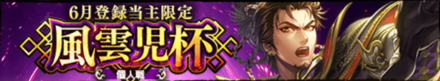 風雲児杯