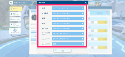 招待や加入承認の権限変更