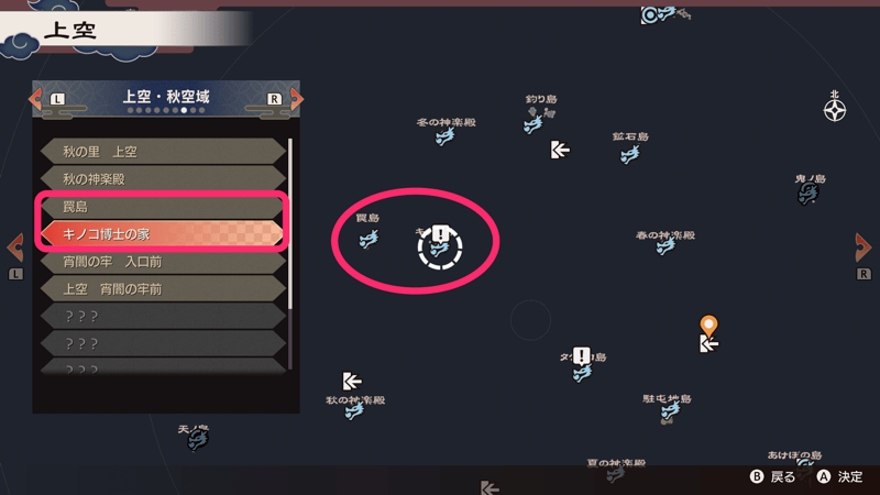 キノコ島と罠島