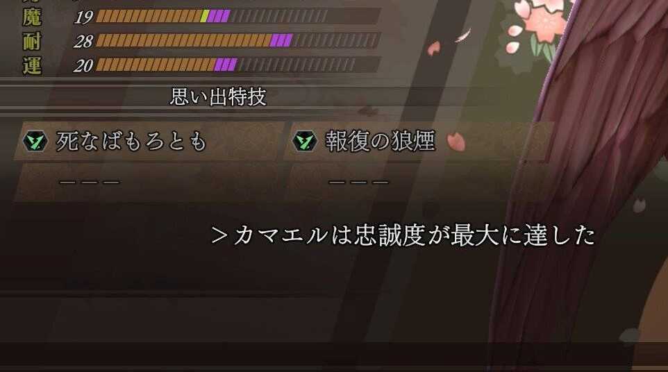 思い出特技習得