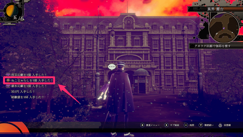 ネコマタからドロップ