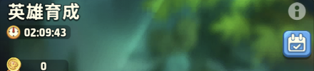 英雄育成