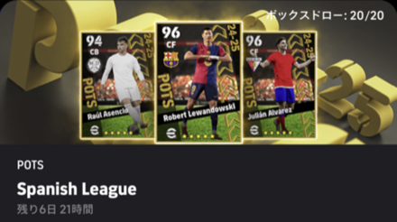 【イーフットボール】ラリーガPOTS<br>ガチャシミュレーターのサムネイル
