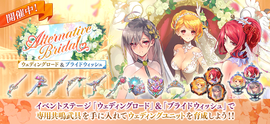 Alternative Braidalウェディングロード&ブライドウィッシュ