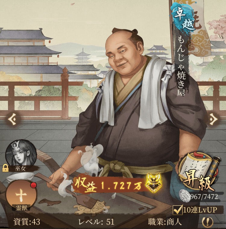 家来のレベルを上げて全体収入をあげよう