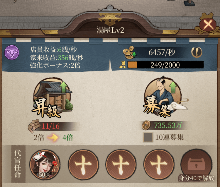 代官任命で家来を店舗に派遣可能