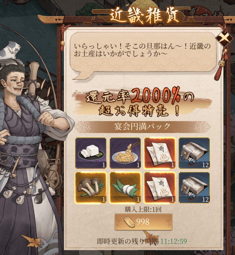 市場内にお得なパック販売や交換を行うNPCが現れる