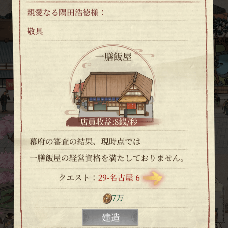 クエストを進めると新しい店舗を建造できる