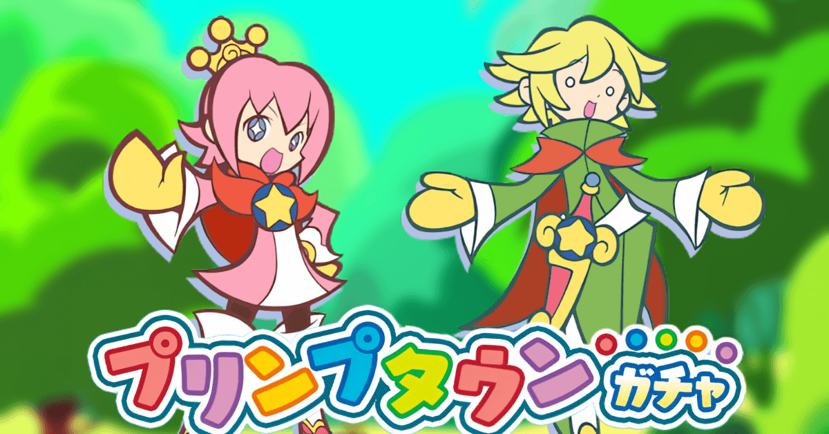 プリンプタウンガチャ 梅雨の2025