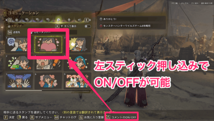 スタンプON:OFF2