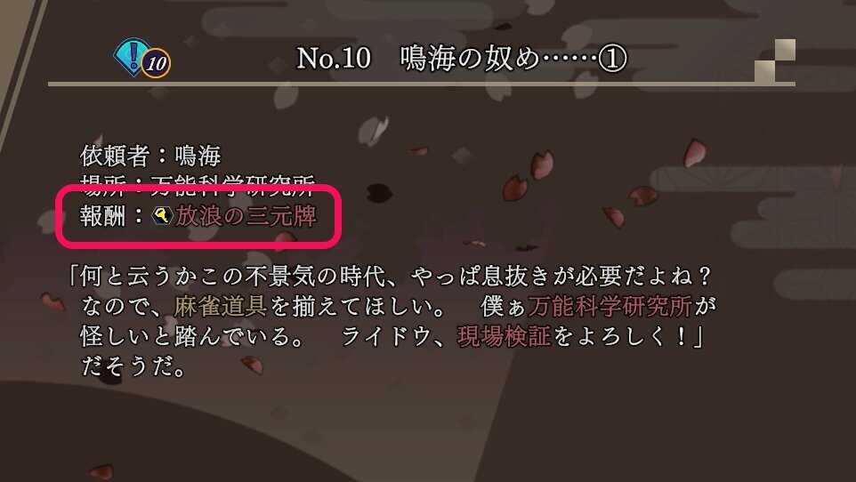 麻雀解放クエスト