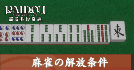 麻雀アイキャッチ