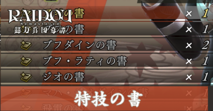 特技の書アイキャッチ