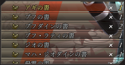 特技の書パーシャル