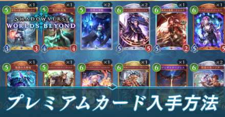 プレミアムカード