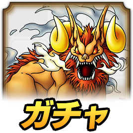 ヘルゴラゴガチャ