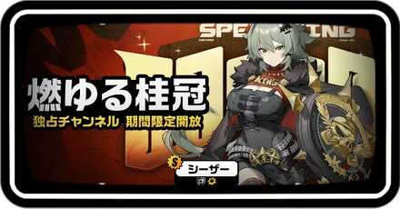 シーザー復刻ガチャ画像