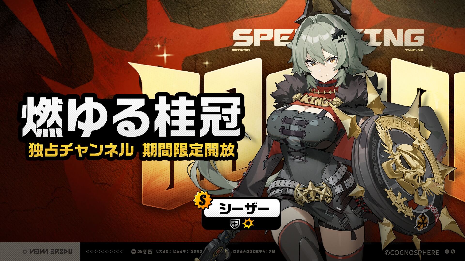 シーザー復刻ガチャ画像