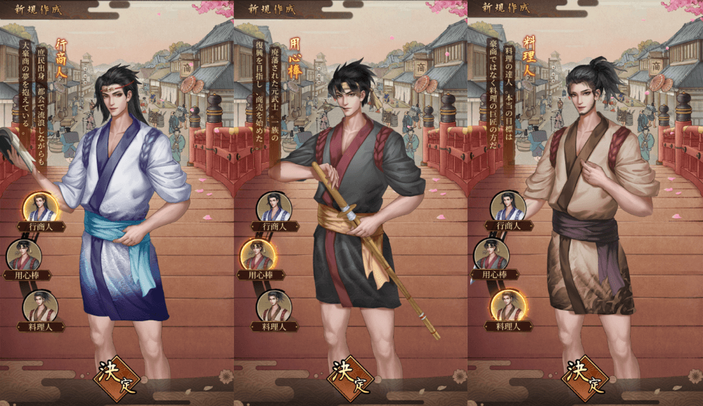 大江戸ロマンス 最初のキャラ