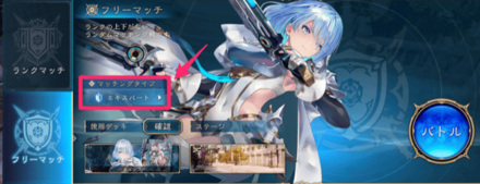 フリーマッチ_マッチングタイプ