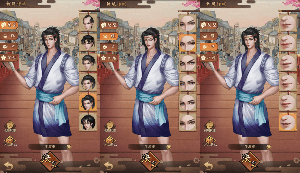 大江戸ロマンス キャラクリエイト