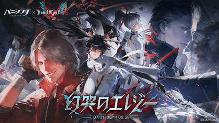 幻哭のエレジー