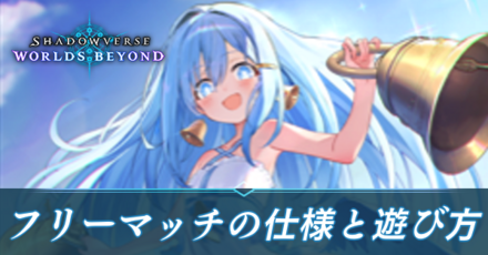 フリーマッチ