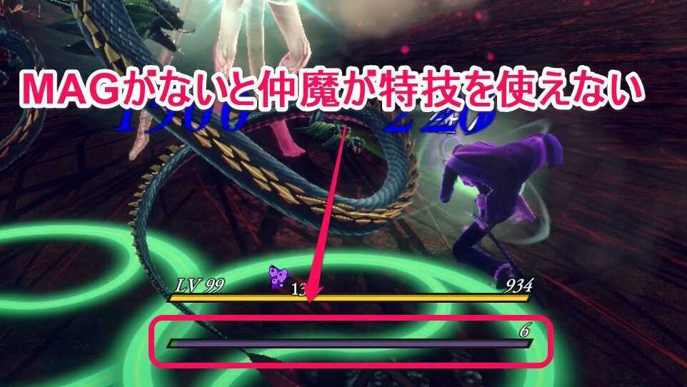 MAGを切らさない