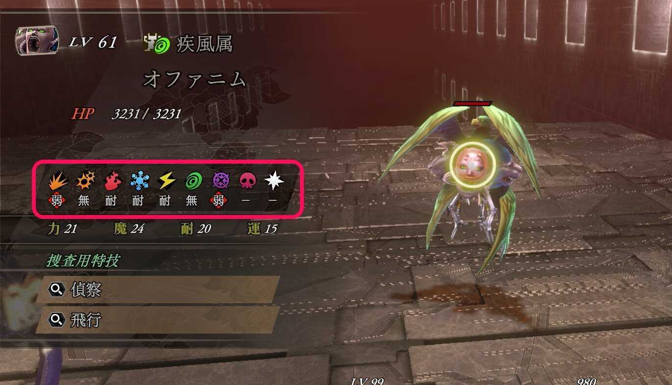 魔眼鏡で弱点を確認