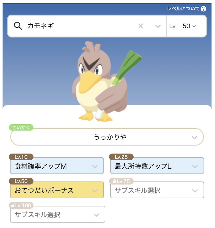 カモネギ理想個体