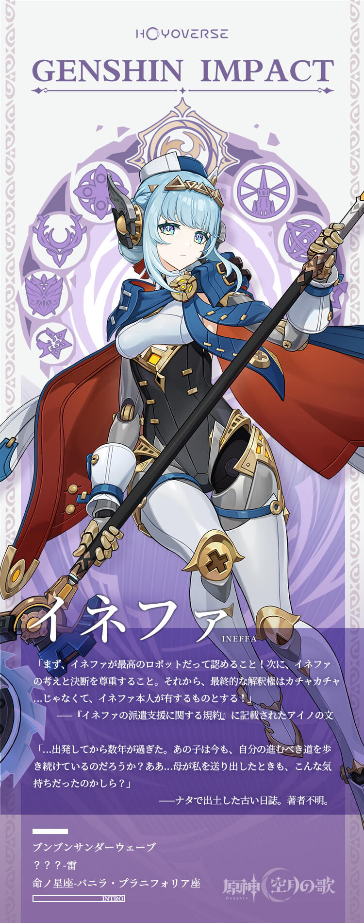 イネファの立ち絵
