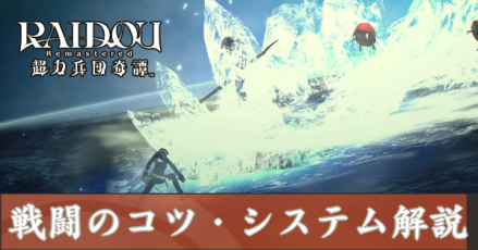 戦闘のコツアイキャッチ